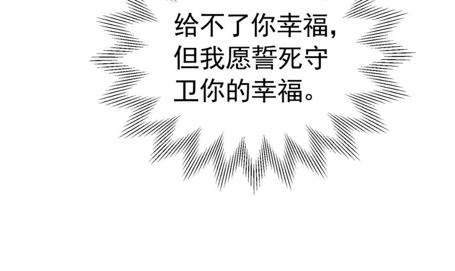 《我向死敌告白了》第78话 无法避免的浩劫 第30页