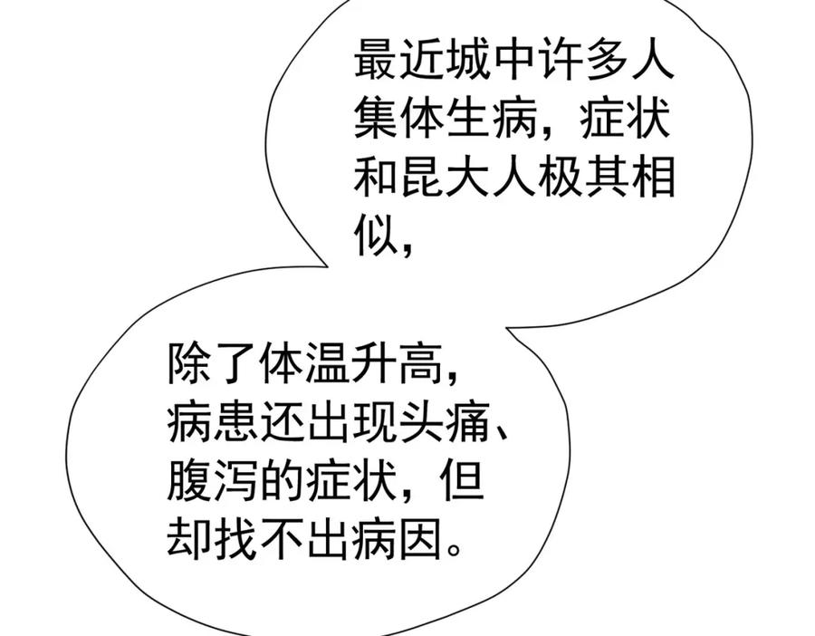 《我向死敌告白了》第78话 无法避免的浩劫 第130页