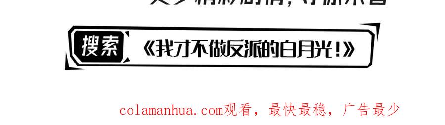 《我向死敌告白了》第78话 无法避免的浩劫 第167页