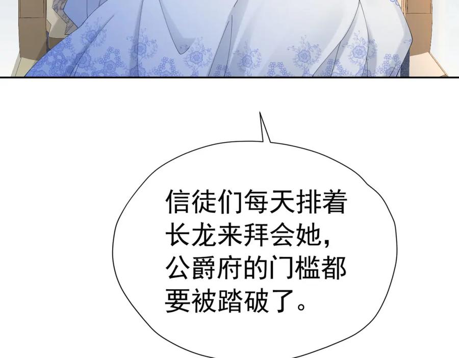 《我向死敌告白了》第78话 无法避免的浩劫 第48页