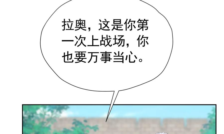 《我向死敌告白了》第78话 无法避免的浩劫 第24页