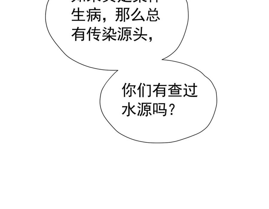 《我向死敌告白了》第78话 无法避免的浩劫 第139页