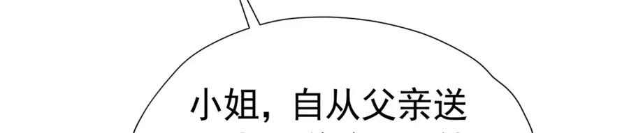 《我向死敌告白了》第78话 无法避免的浩劫 第119页