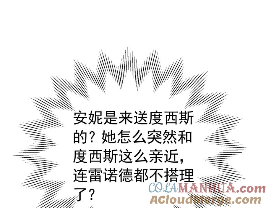 《我向死敌告白了》第78话 无法避免的浩劫 第17页