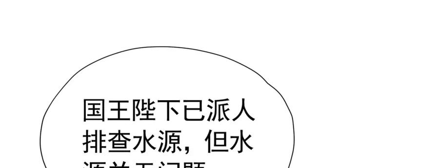 《我向死敌告白了》第78话 无法避免的浩劫 第140页
