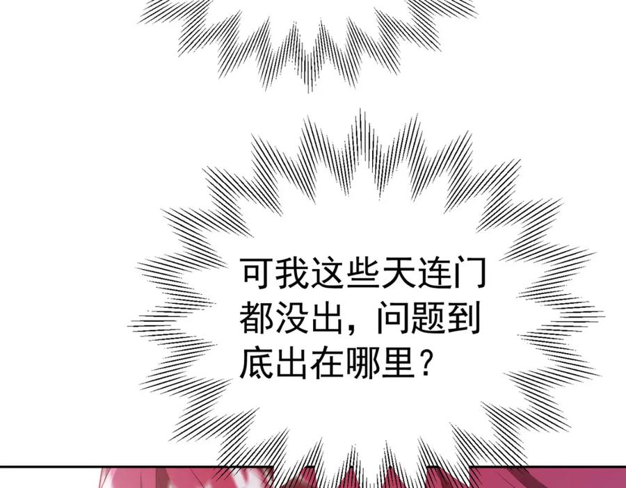 《我向死敌告白了》第78话 无法避免的浩劫 第148页