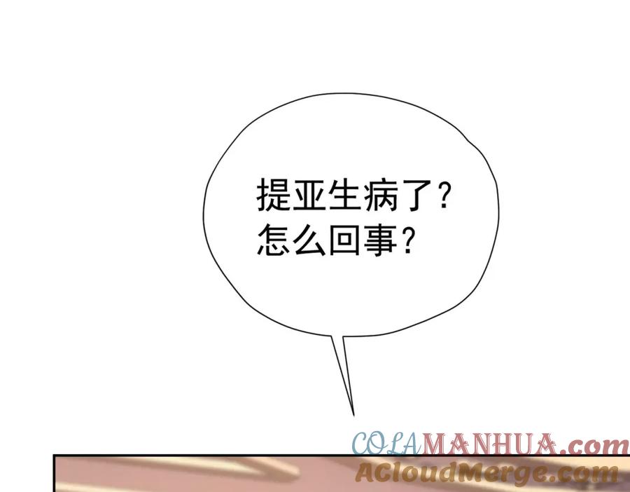 《我向死敌告白了》第78话 无法避免的浩劫 第121页