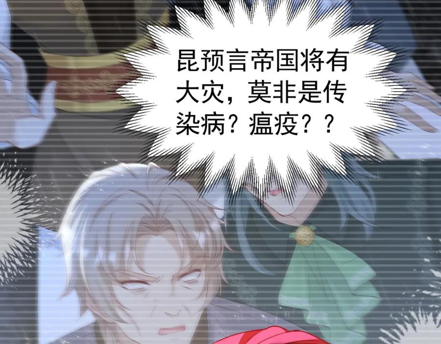 《我向死敌告白了》第78话 无法避免的浩劫 第135页