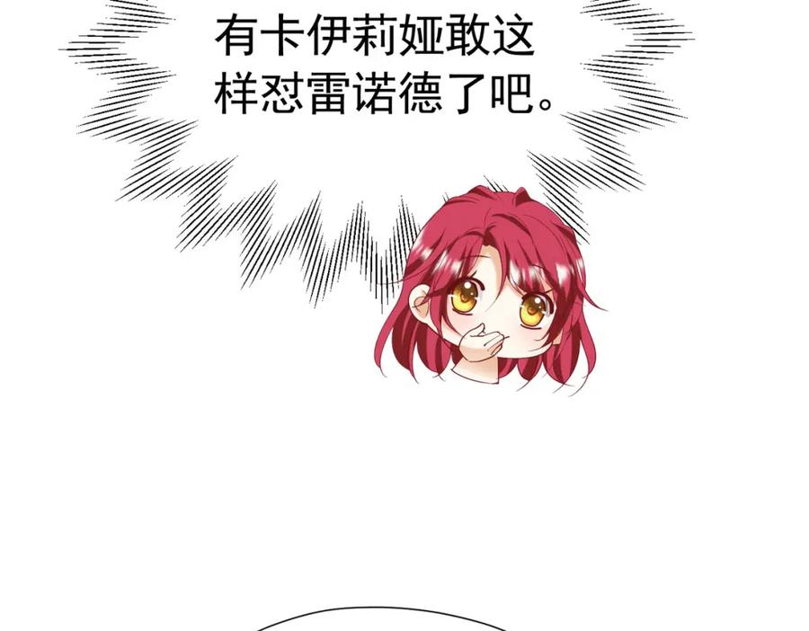 《我向死敌告白了》第78话 无法避免的浩劫 第23页