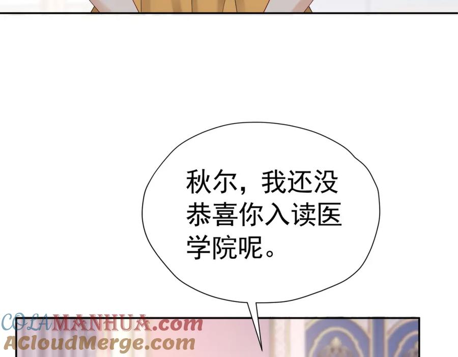 《我向死敌告白了》第78话 无法避免的浩劫 第117页
