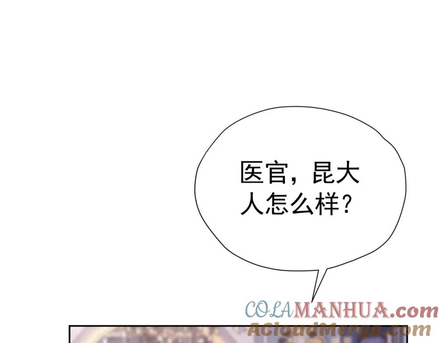 《我向死敌告白了》第78话 无法避免的浩劫 第105页