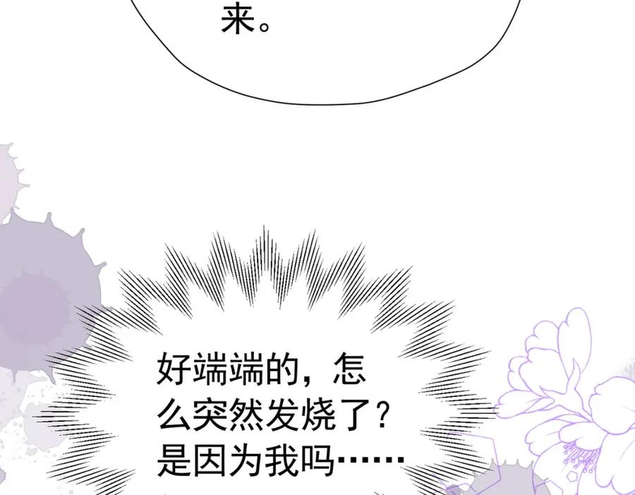 《我向死敌告白了》第78话 无法避免的浩劫 第108页