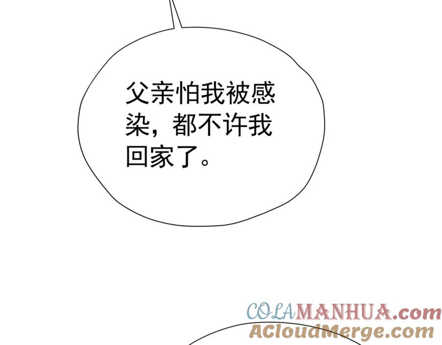 《我向死敌告白了》第78话 无法避免的浩劫 第129页