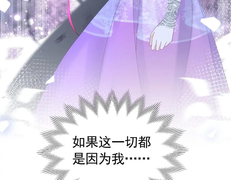 《我向死敌告白了》第78话 无法避免的浩劫 第147页