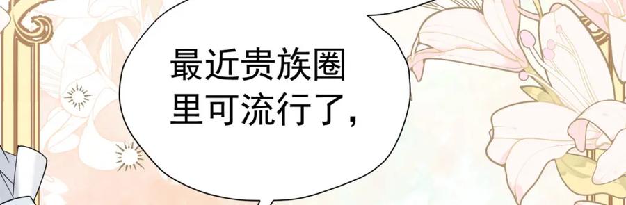 《我向死敌告白了》第78话 无法避免的浩劫 第56页