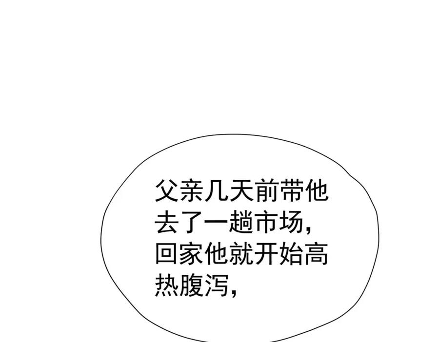 《我向死敌告白了》第78话 无法避免的浩劫 第126页
