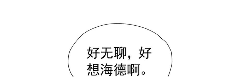 《我向死敌告白了》第78话 无法避免的浩劫 第44页