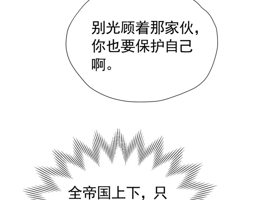《我向死敌告白了》第78话 无法避免的浩劫 第22页