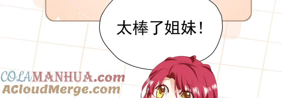 《我向死敌告白了》第78话 无法避免的浩劫 第65页