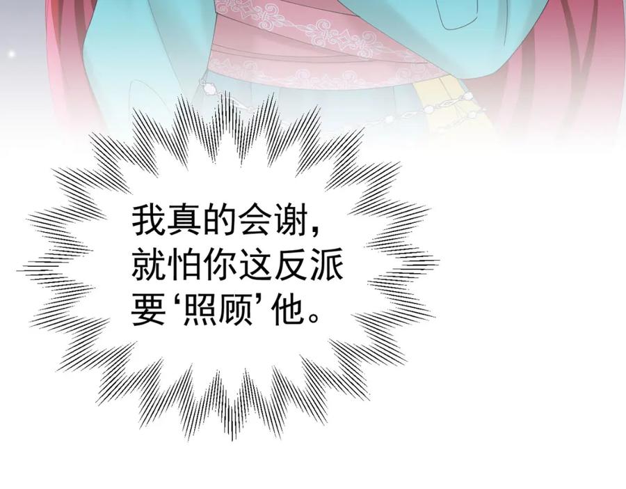 《我向死敌告白了》第78话 无法避免的浩劫 第16页