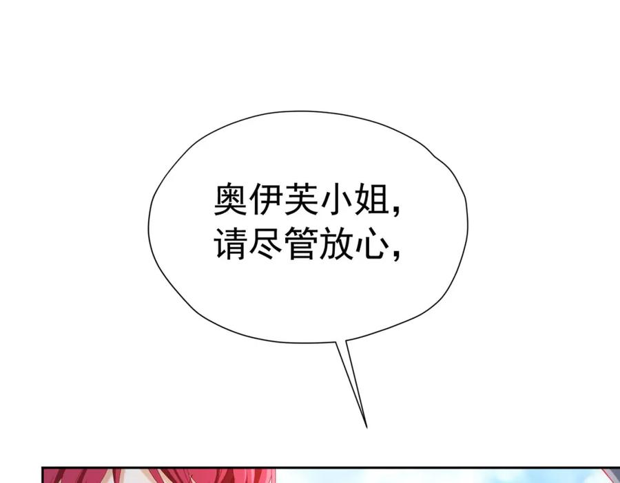 《我向死敌告白了》第78话 无法避免的浩劫 第10页