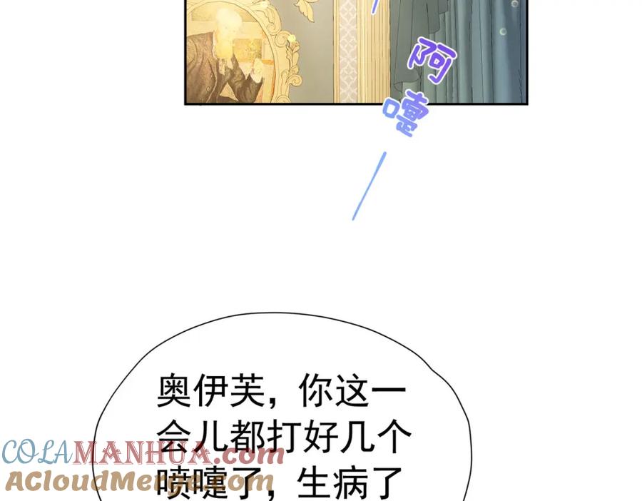 《我向死敌告白了》第78话 无法避免的浩劫 第69页