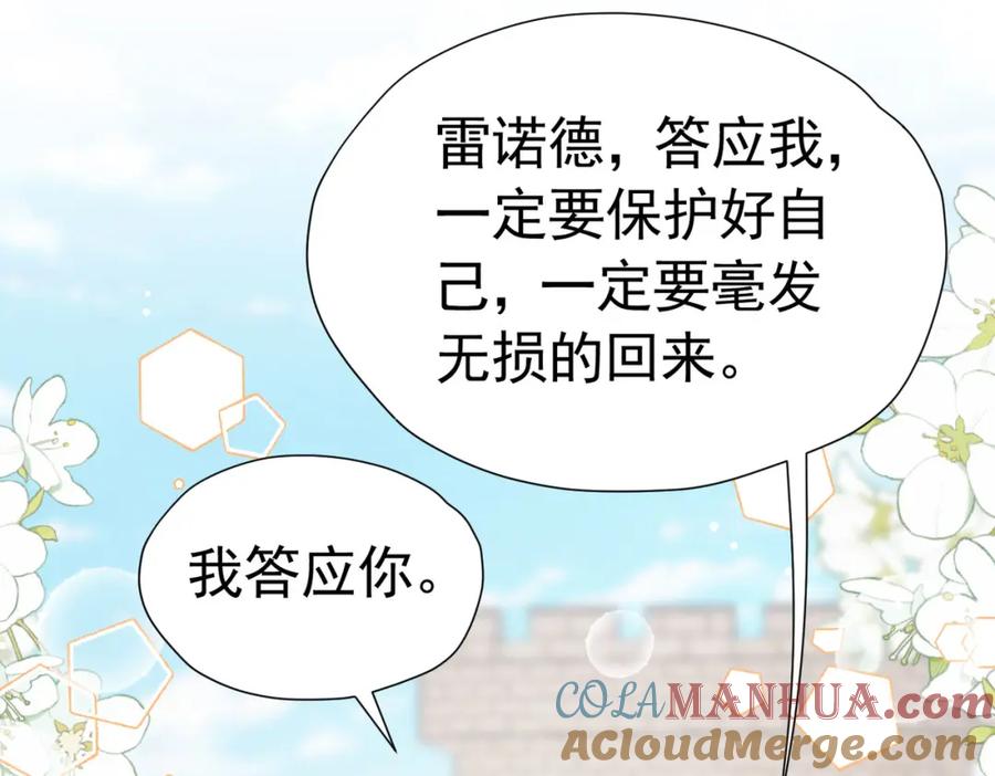 《我向死敌告白了》第78话 无法避免的浩劫 第5页