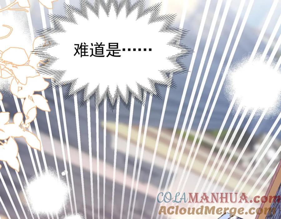 《我向死敌告白了》第78话 无法避免的浩劫 第153页