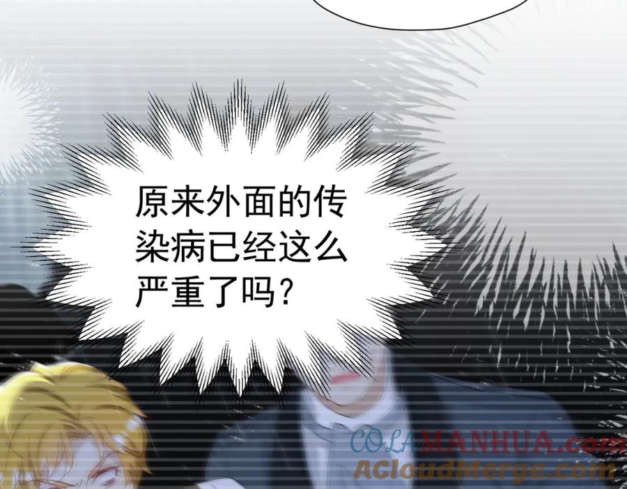 《我向死敌告白了》第78话 无法避免的浩劫 第133页