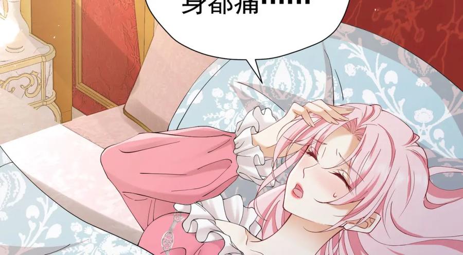 《我向死敌告白了》第79话 不祥的梦 第3页
