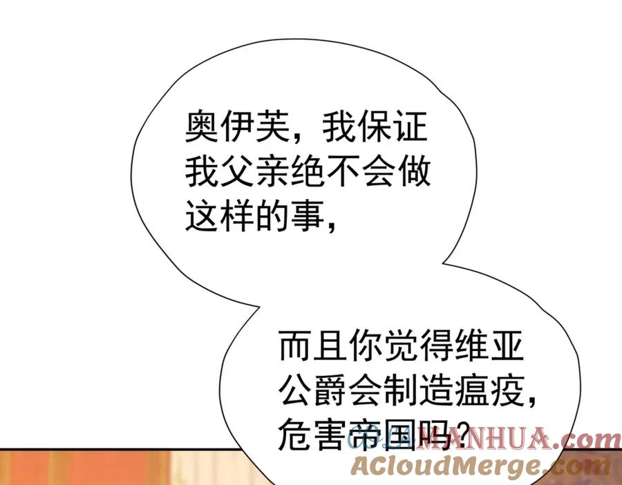 《我向死敌告白了》第79话 不祥的梦 第29页