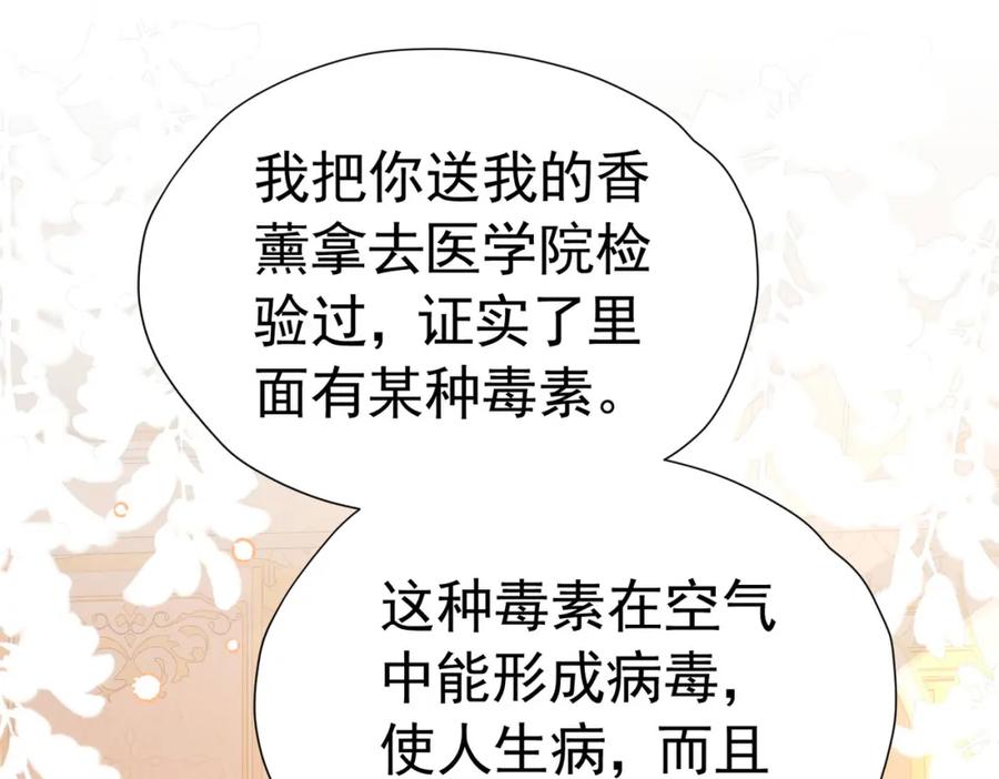 《我向死敌告白了》第79话 不祥的梦 第14页