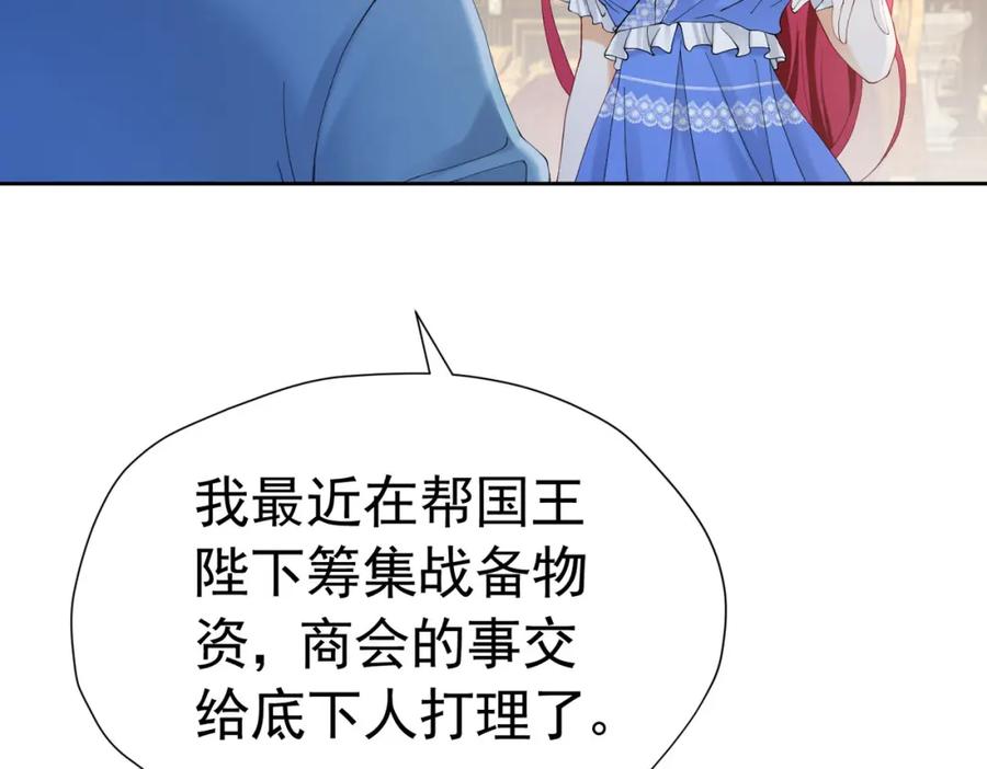 《我向死敌告白了》第79话 不祥的梦 第58页