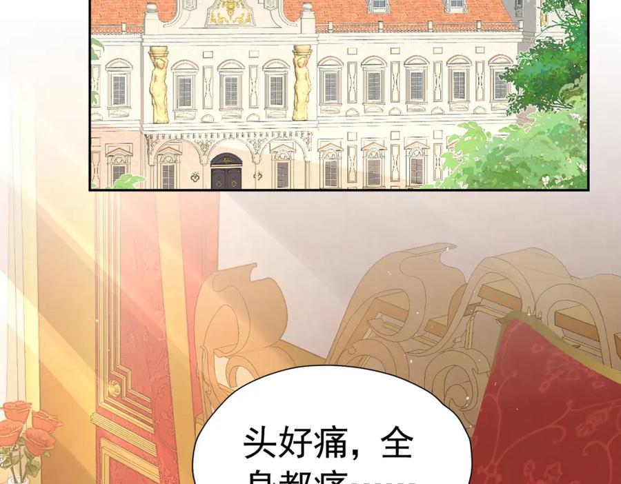 《我向死敌告白了》第79话 不祥的梦 第2页