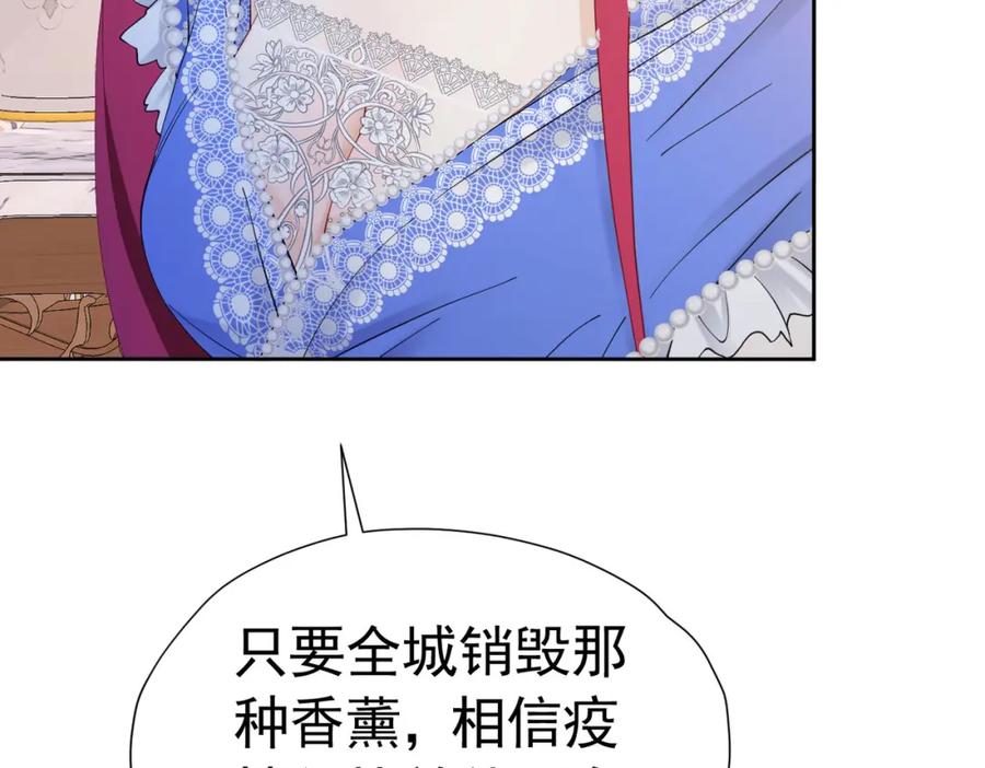 《我向死敌告白了》第79话 不祥的梦 第10页