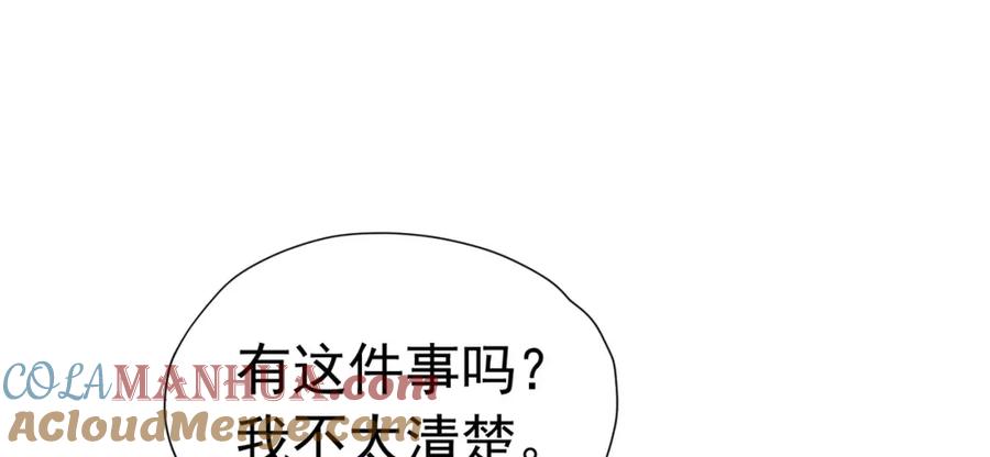 《我向死敌告白了》第79话 不祥的梦 第53页