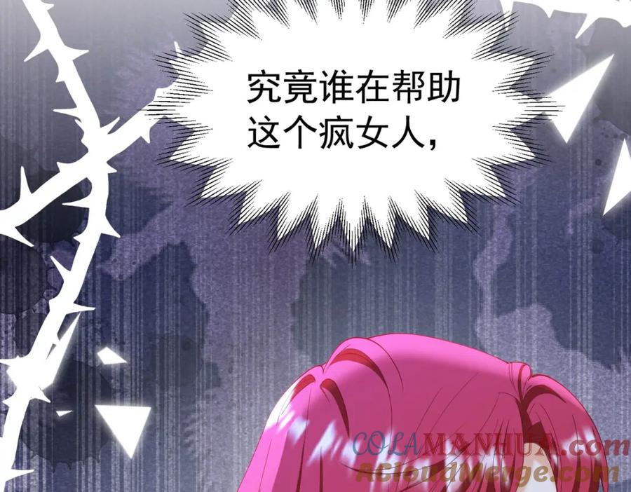 《我向死敌告白了》第79话 不祥的梦 第85页