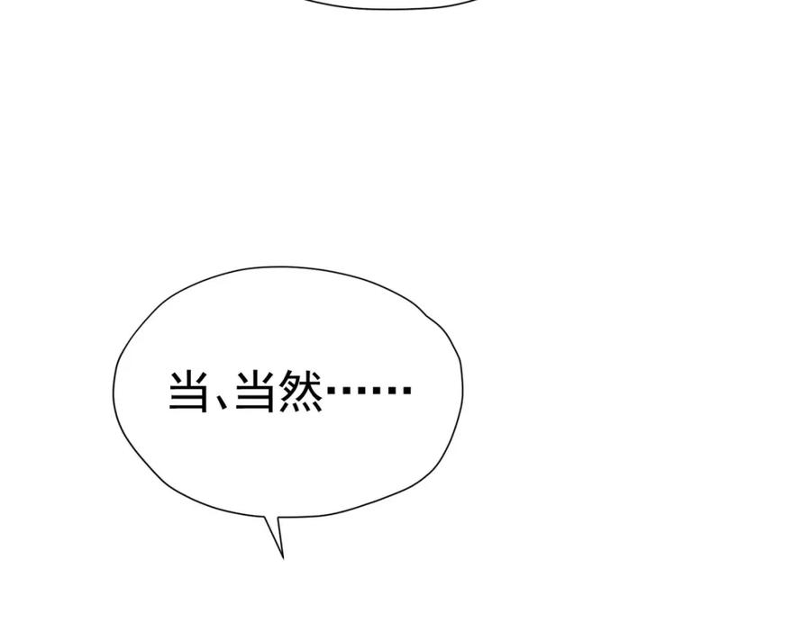 《我向死敌告白了》第79话 不祥的梦 第23页