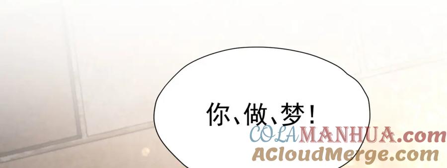 《我向死敌告白了》第79话 不祥的梦 第125页