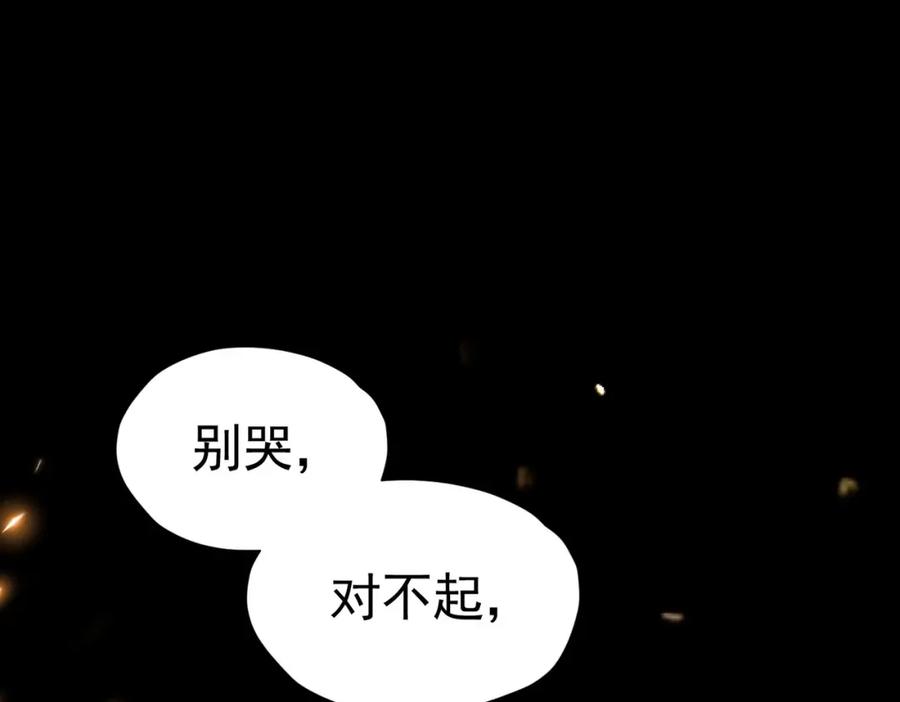 《我向死敌告白了》第79话 不祥的梦 第96页
