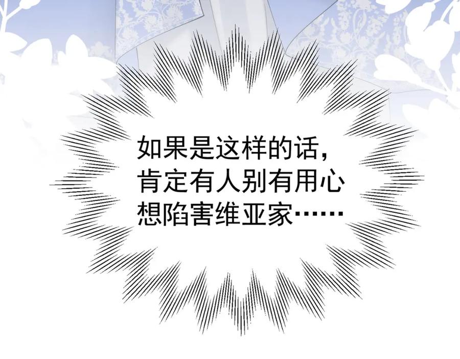 《我向死敌告白了》第79话 不祥的梦 第64页