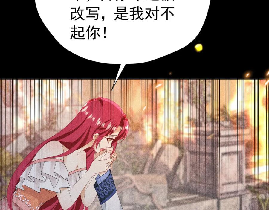 《我向死敌告白了》第79话 不祥的梦 第100页