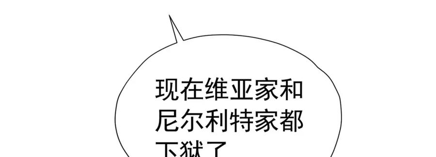 《我向死敌告白了》第79话 不祥的梦 第134页