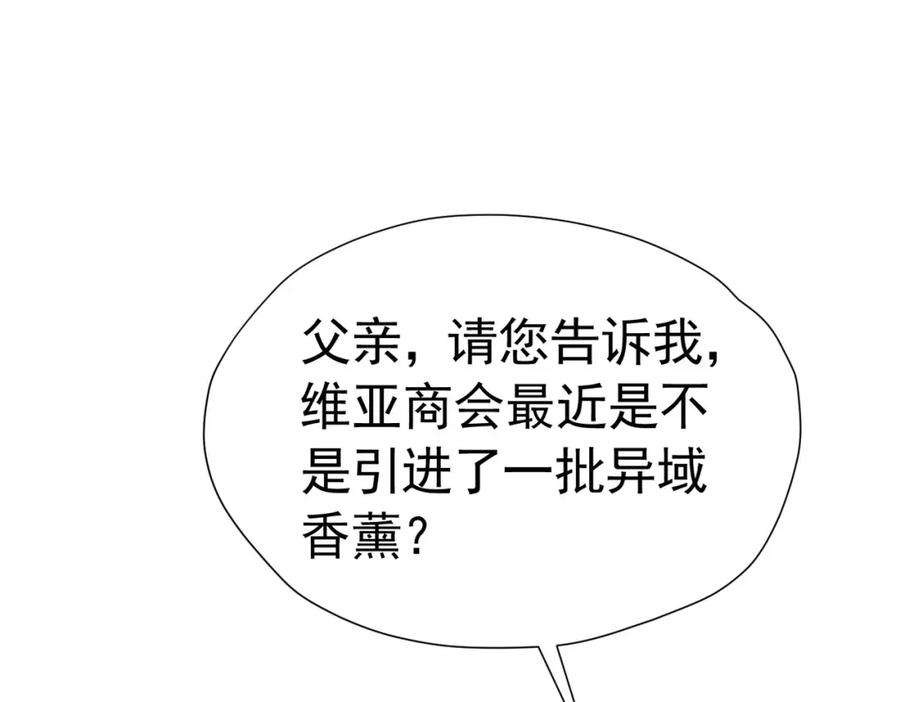 《我向死敌告白了》第79话 不祥的梦 第51页