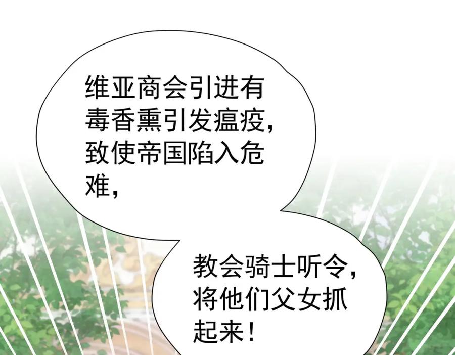 《我向死敌告白了》第79话 不祥的梦 第70页