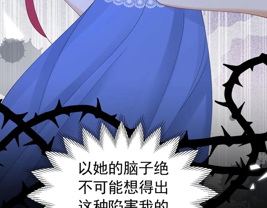 《我向死敌告白了》第79话 不祥的梦 第88页