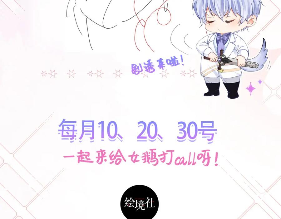《我向死敌告白了》第79话 不祥的梦 第144页