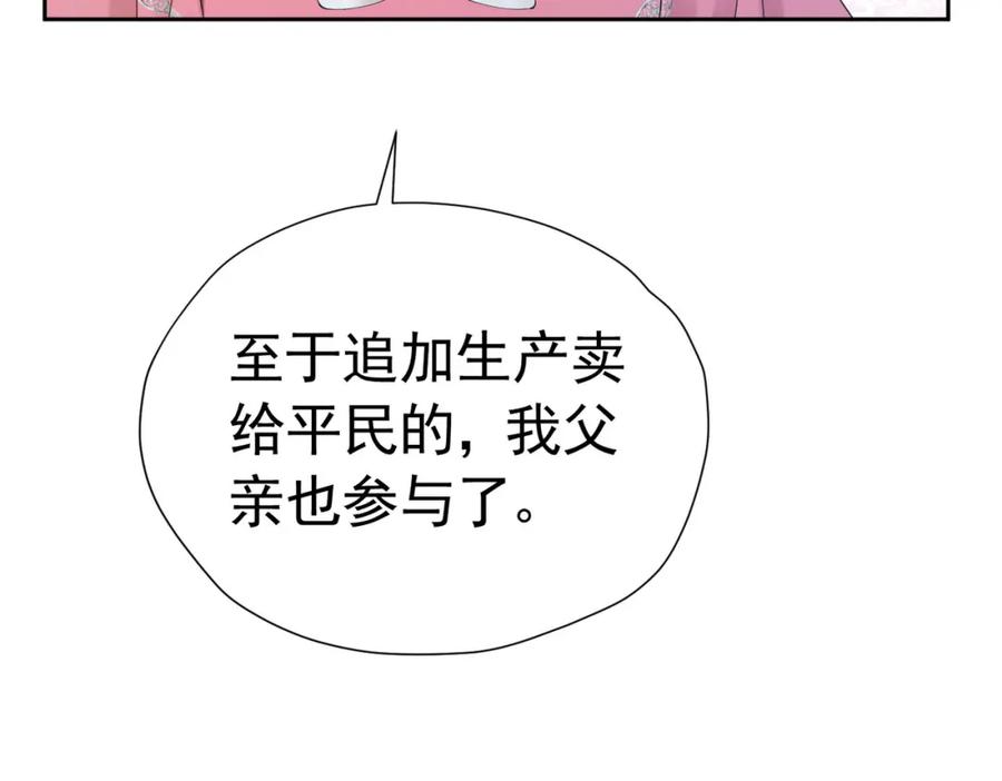 《我向死敌告白了》第79话 不祥的梦 第28页