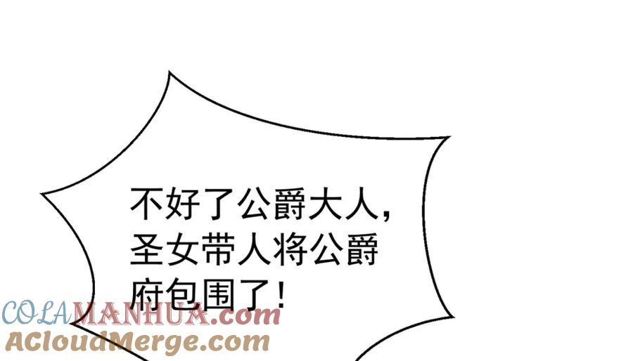 《我向死敌告白了》第79话 不祥的梦 第65页