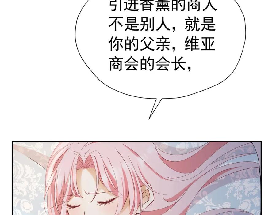 《我向死敌告白了》第79话 不祥的梦 第26页